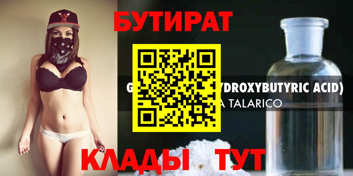 БУТИРАТ бутик Кириши