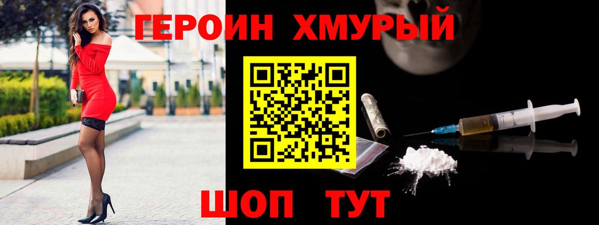 ГЕРОИН белый Кириши
